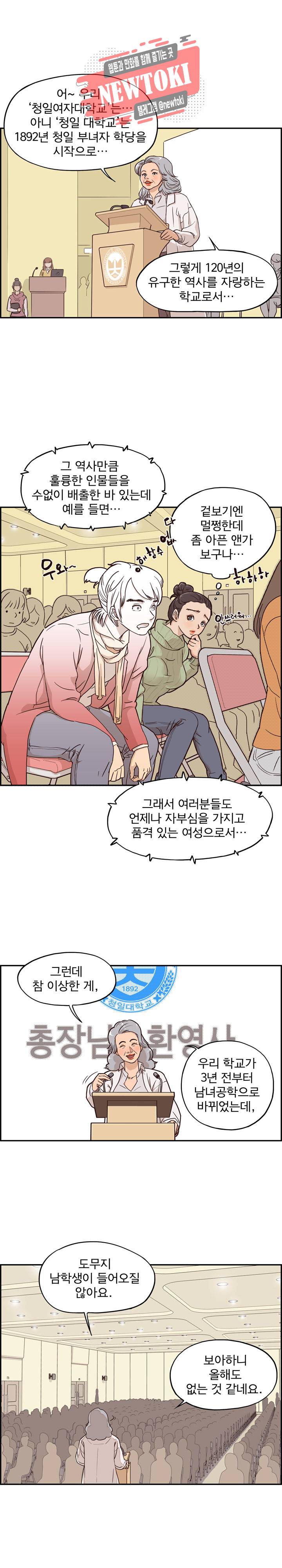 그놈의 여대 2화 4