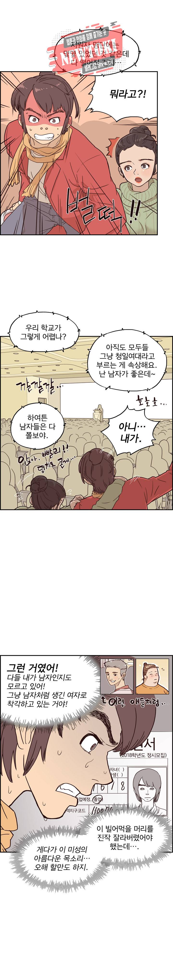 그놈의 여대 2화 5