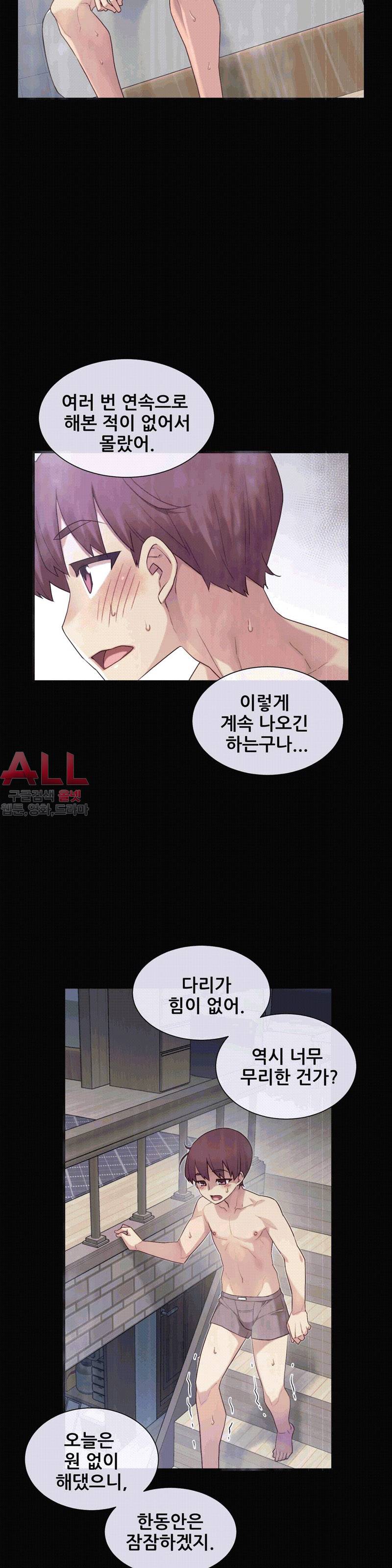 1/6 여친 16화 2