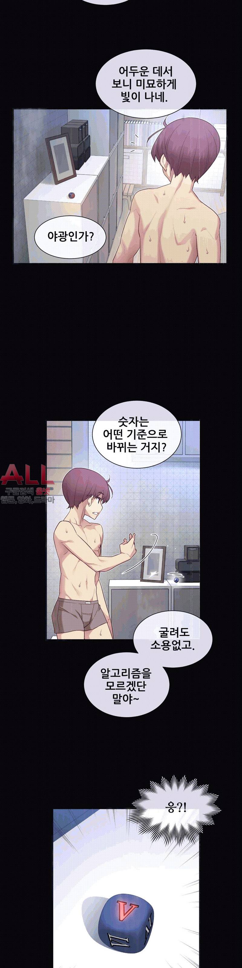 1/6 여친 16화 3