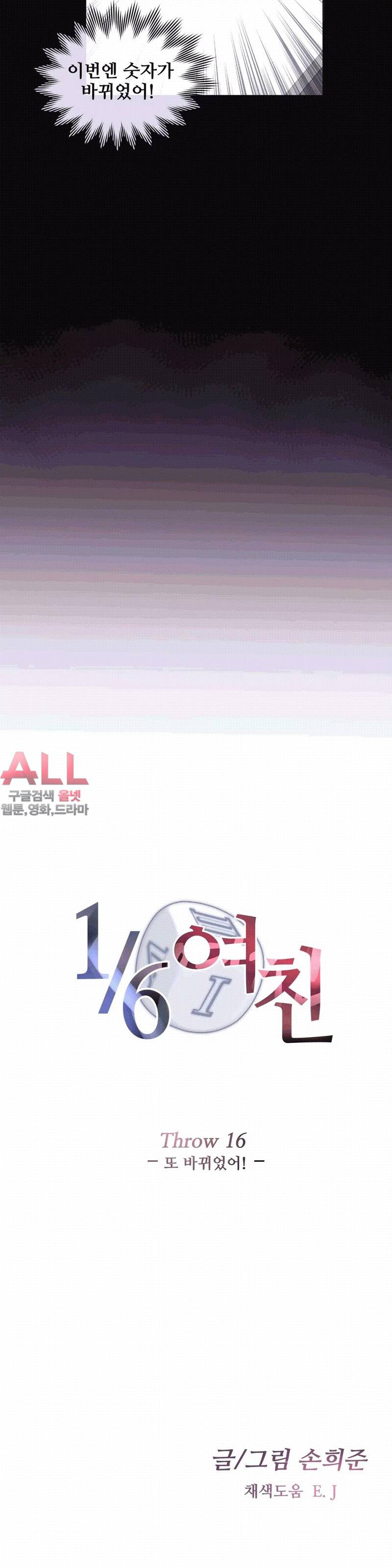 1/6 여친 16화 4