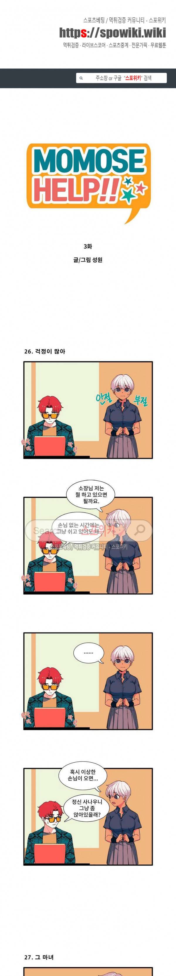 모모세 헬프!! 3화 1
