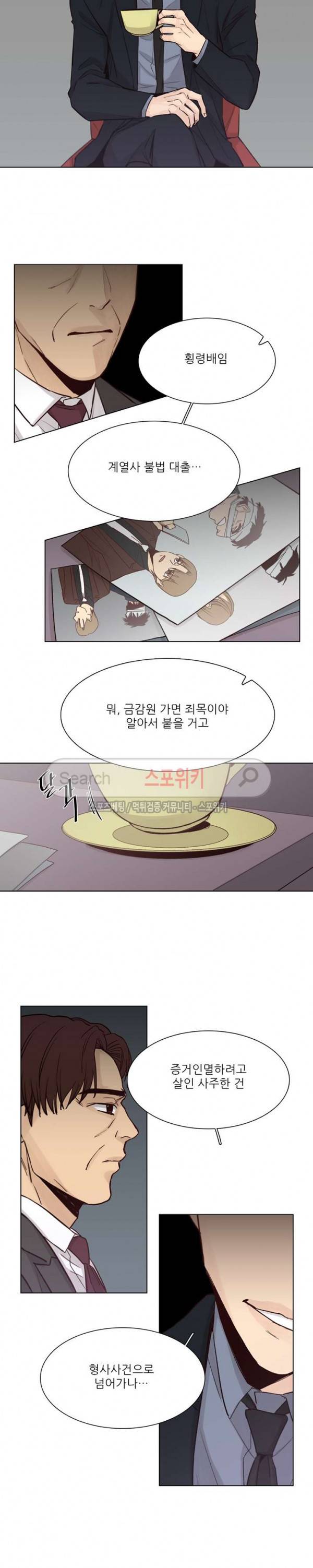 나좋다 33화 2