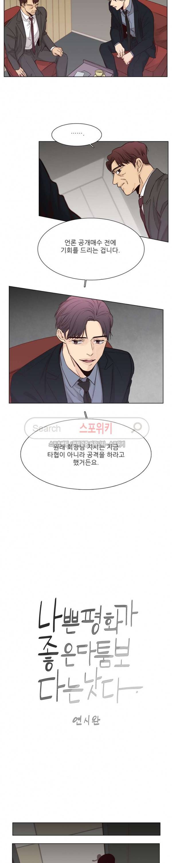 나좋다 33화 4