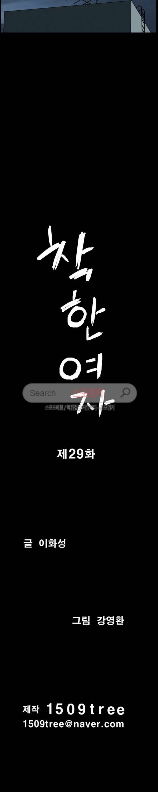 착한 여자 29화 2