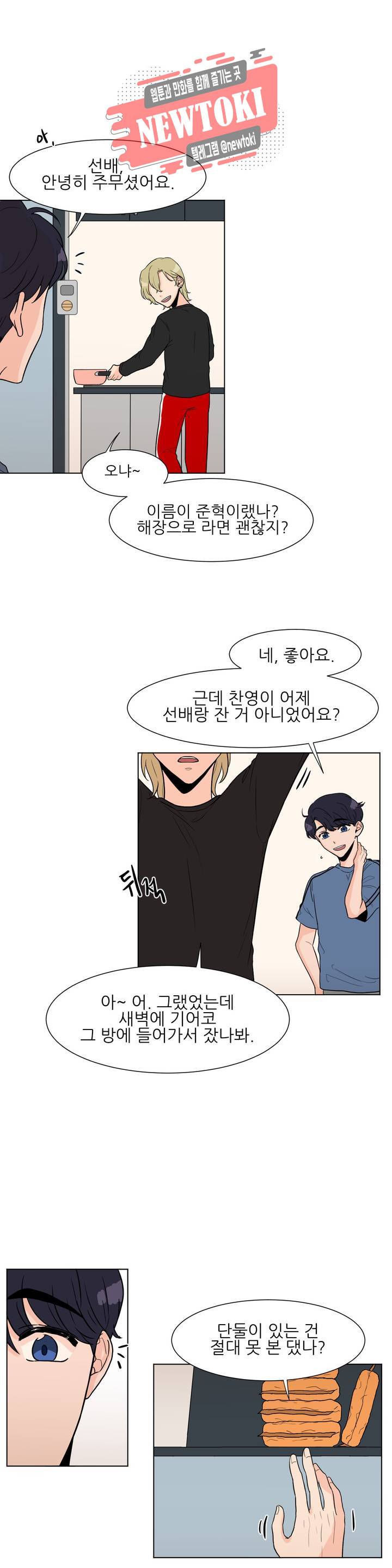 ASMR로 가자 3화 3