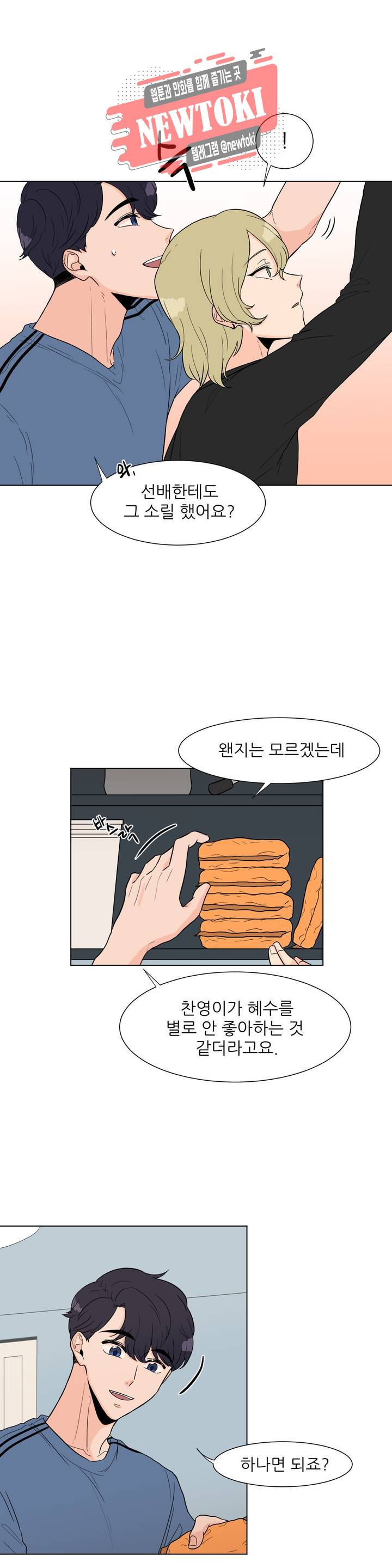 ASMR로 가자 3화 4