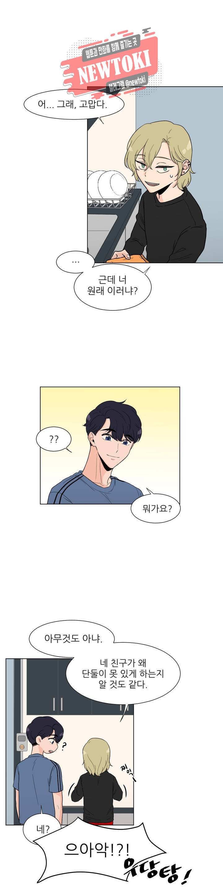 ASMR로 가자 3화 5