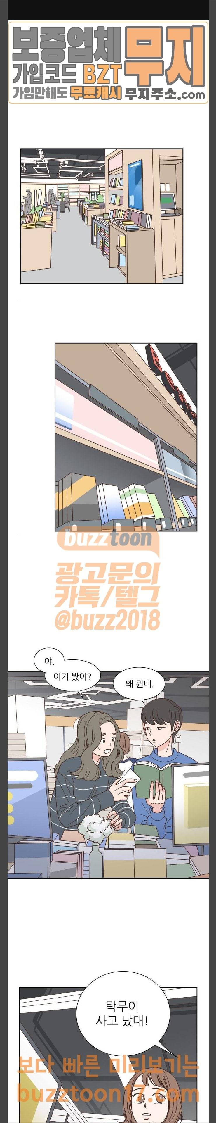 유일무이 로맨스 78화 1
