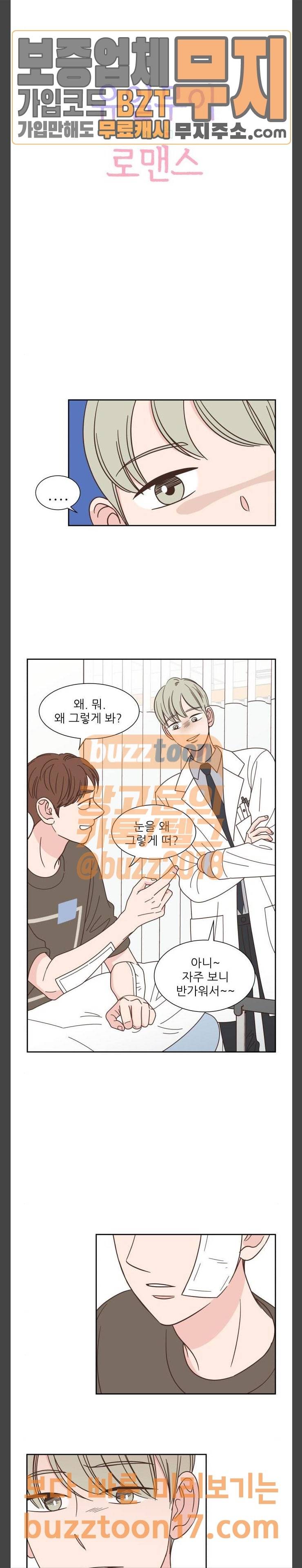 유일무이 로맨스 78화 5