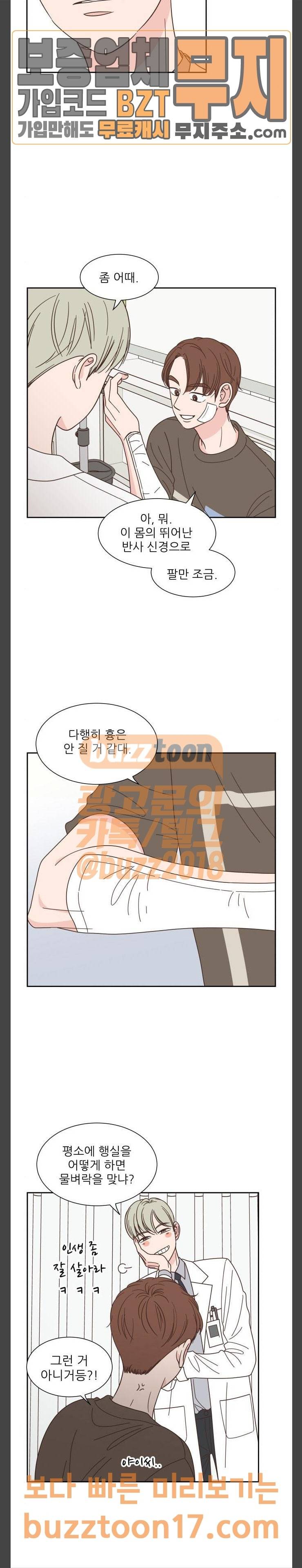 유일무이 로맨스 78화 6