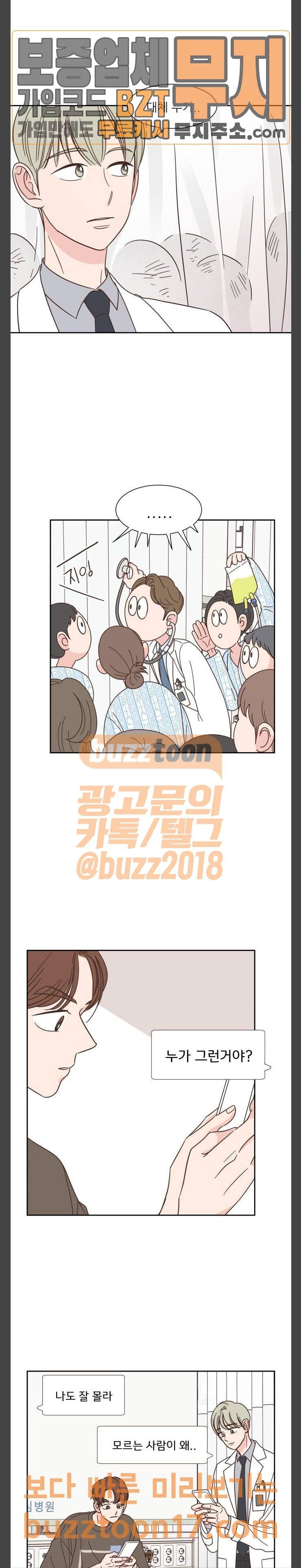 유일무이 로맨스 78화 7