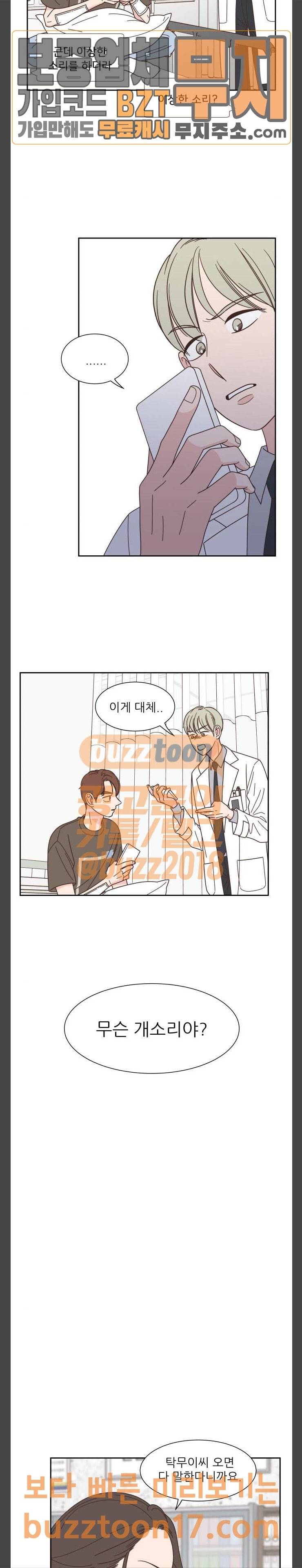 유일무이 로맨스 78화 8
