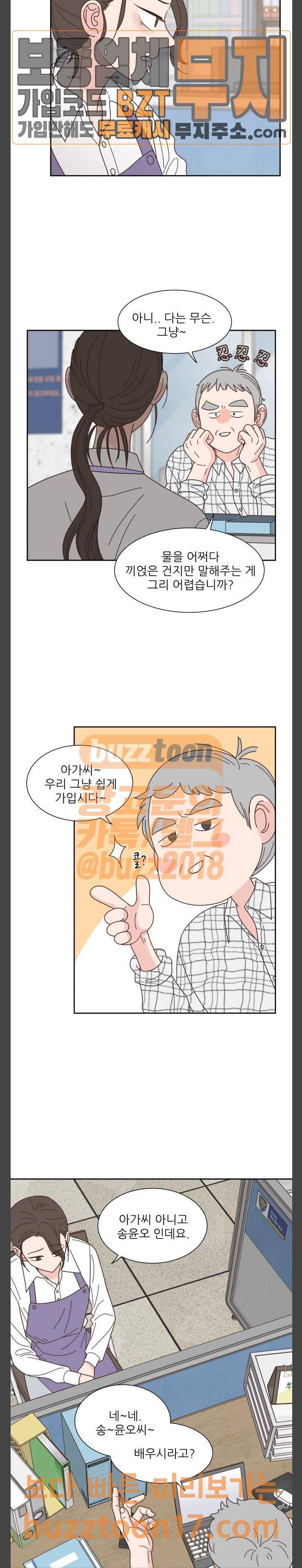 유일무이 로맨스 78화 9