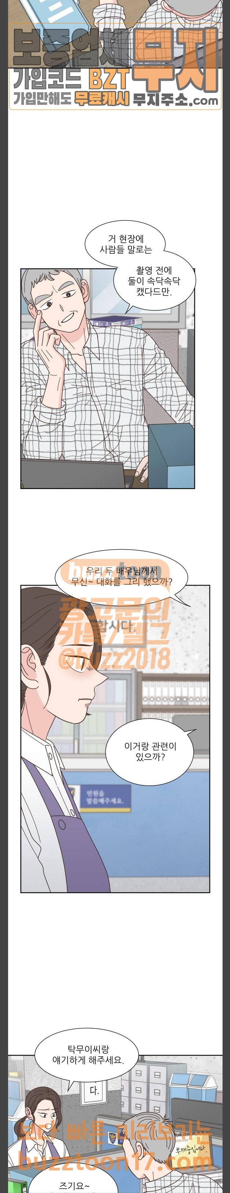 유일무이 로맨스 78화 10