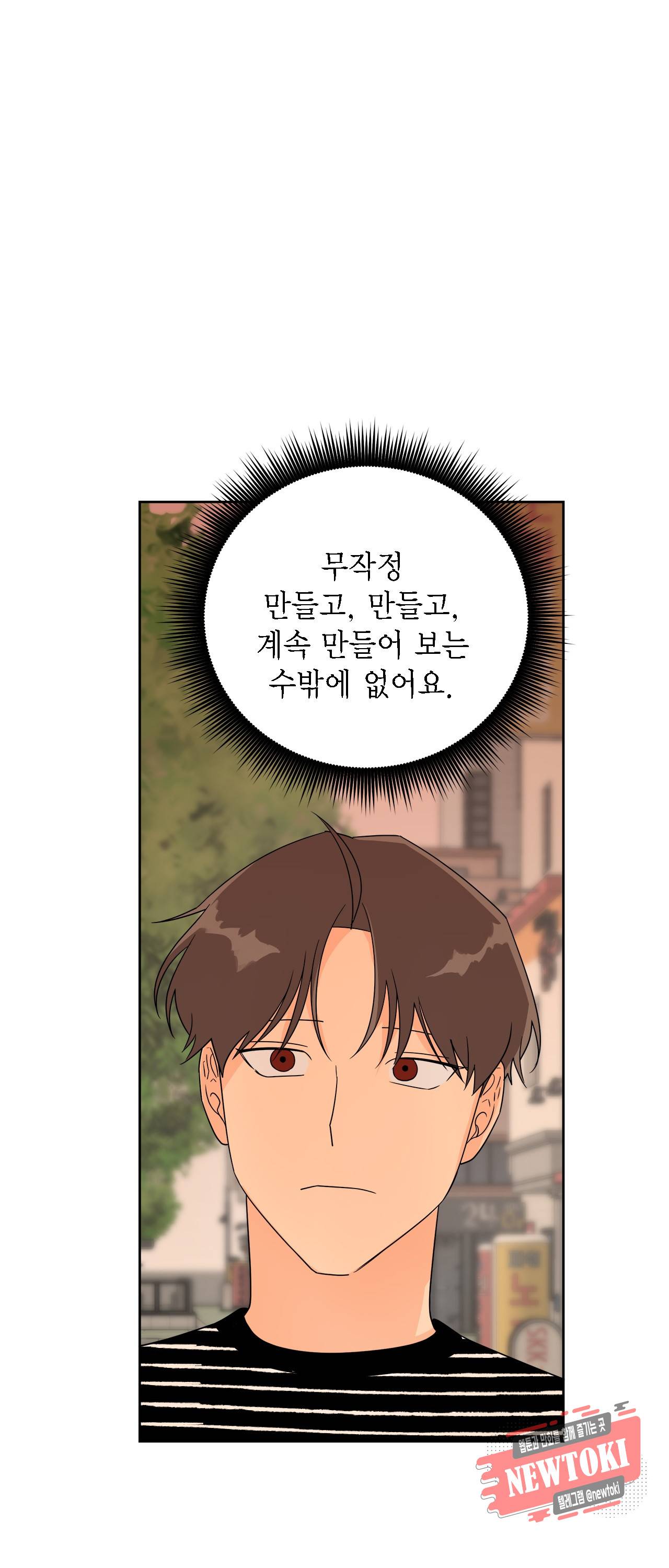 황홀한 치킨 14화 1