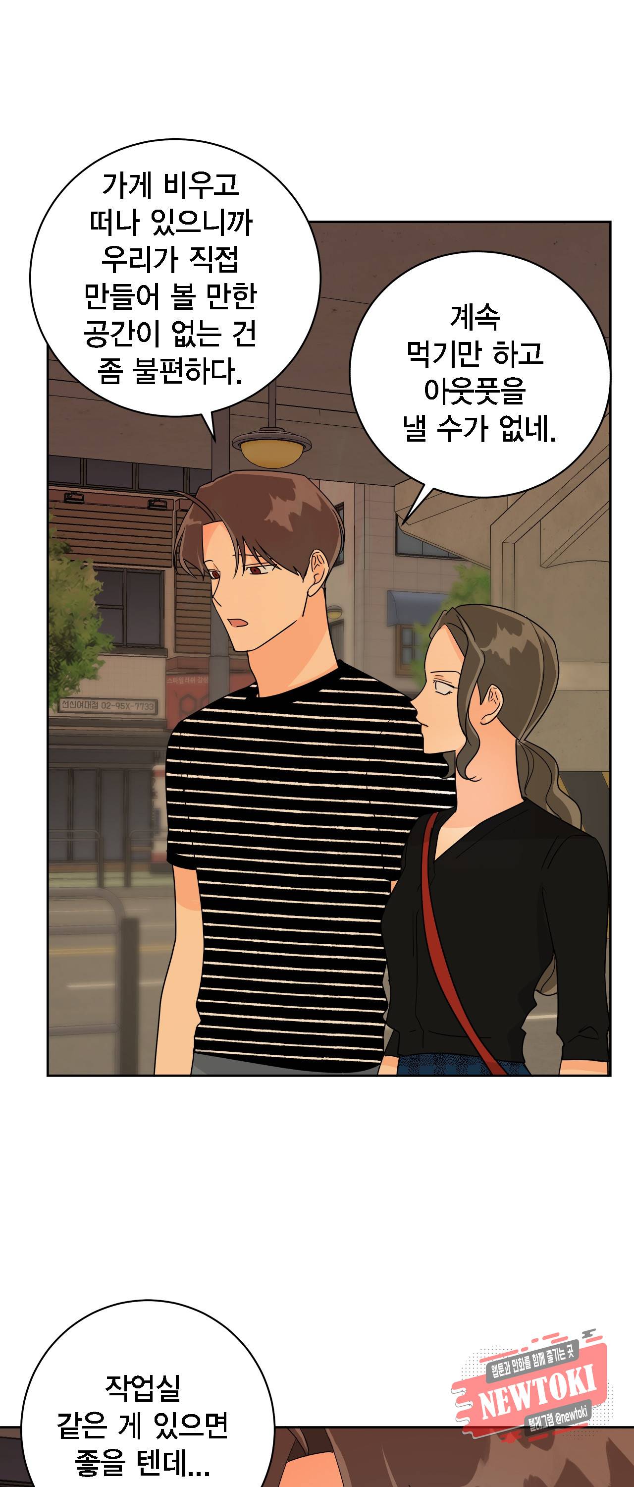 황홀한 치킨 14화 2