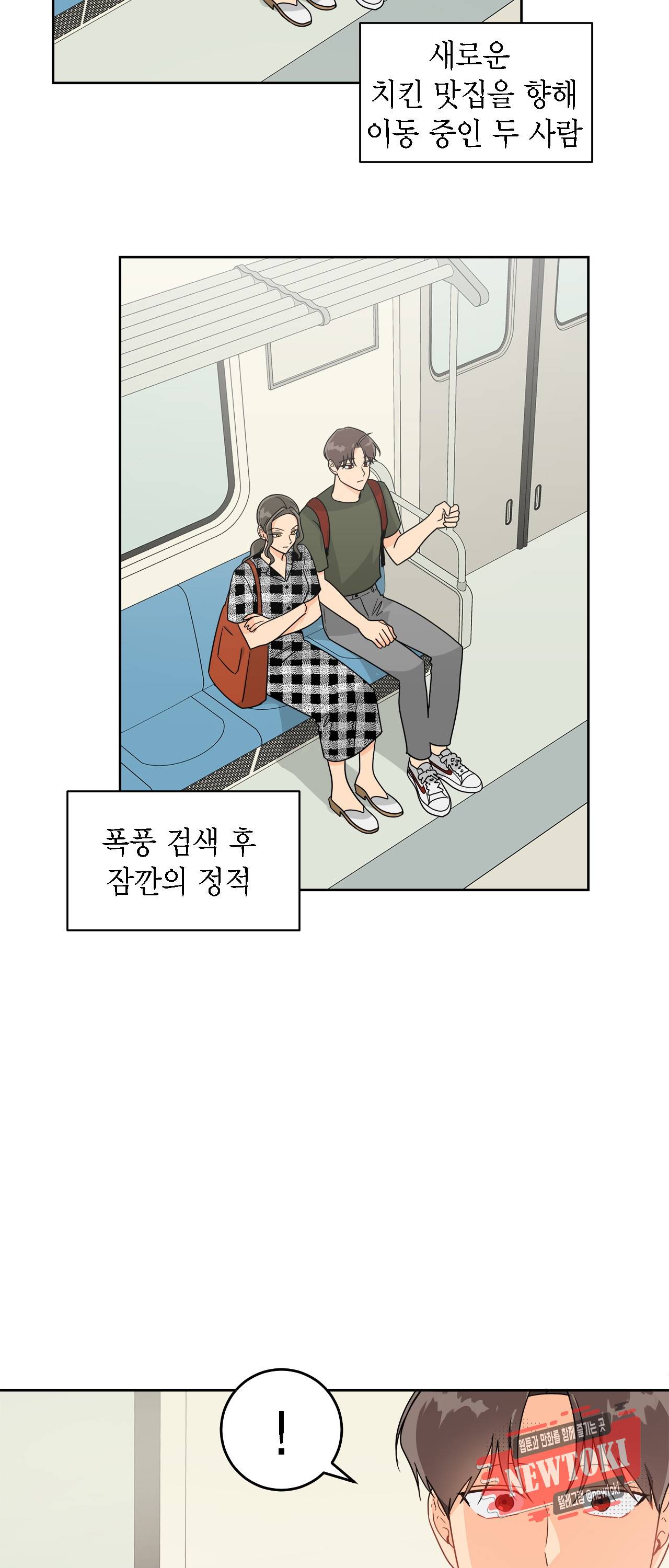 황홀한 치킨 14화 5