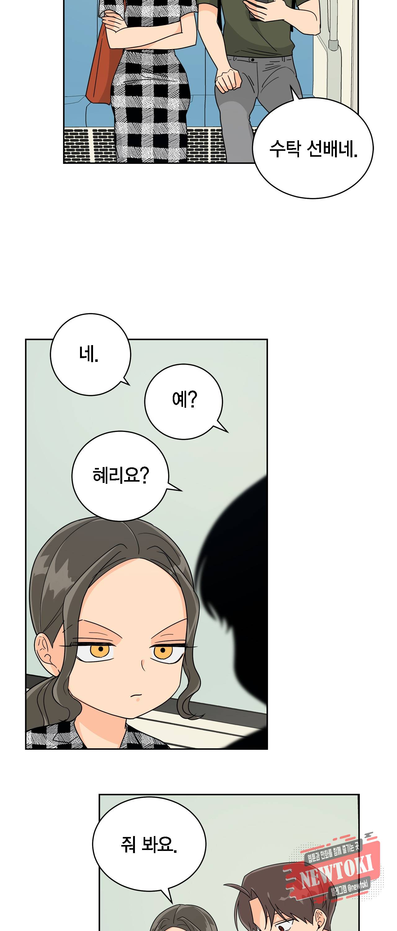 황홀한 치킨 14화 11