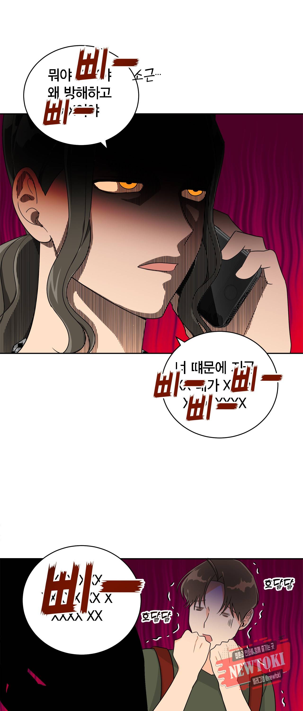 황홀한 치킨 14화 13