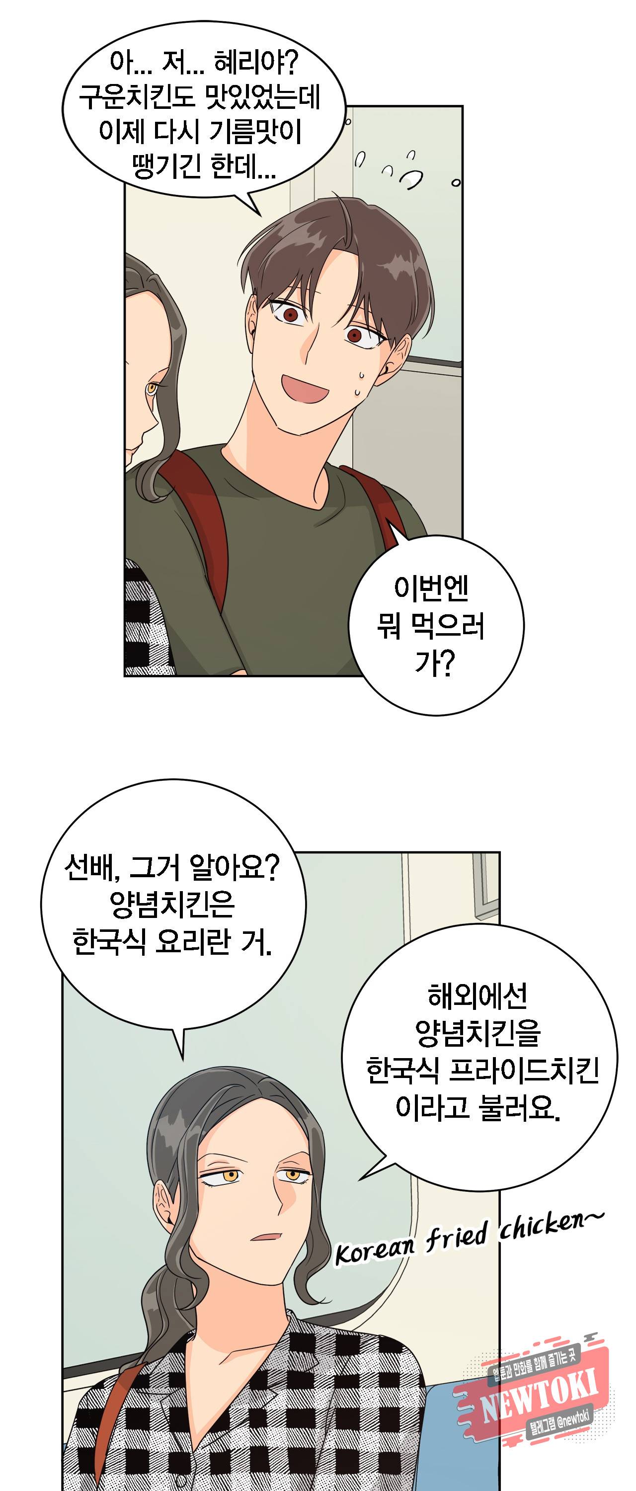 황홀한 치킨 14화 17