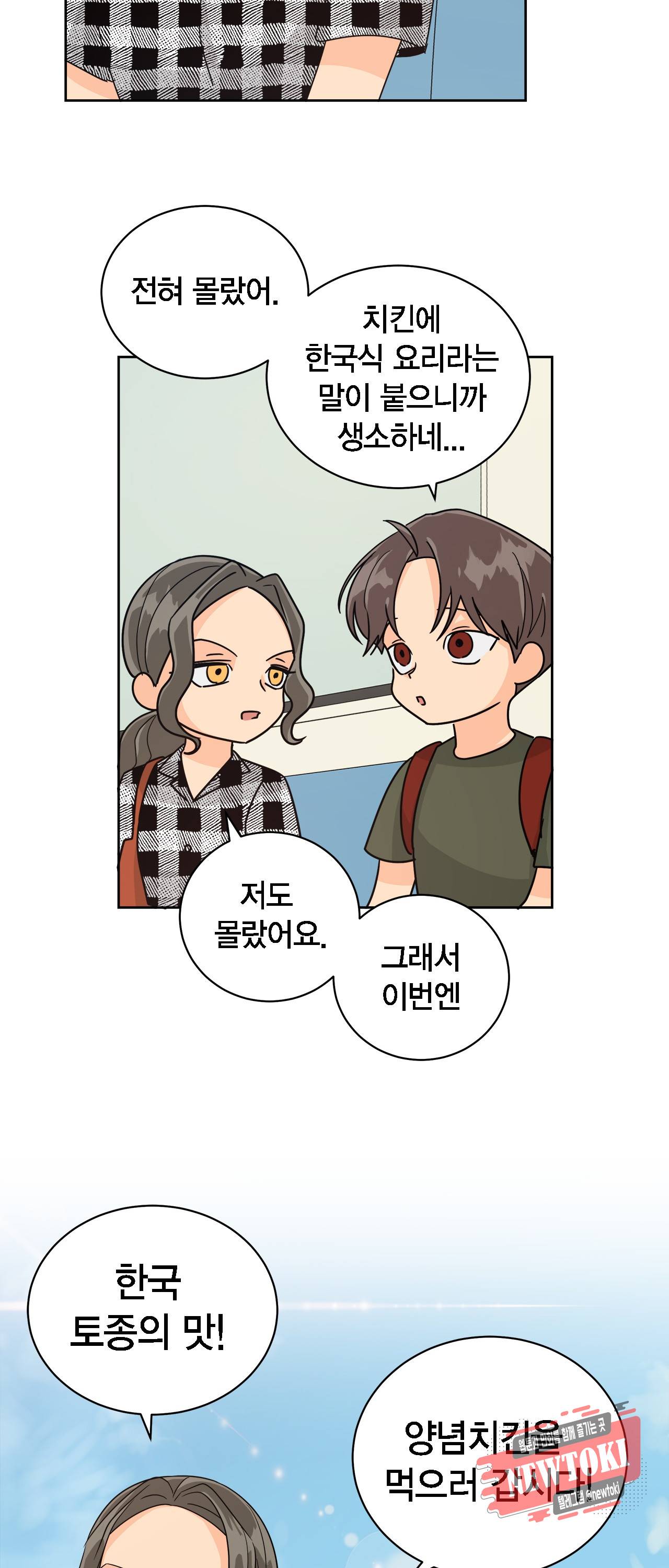 황홀한 치킨 14화 18
