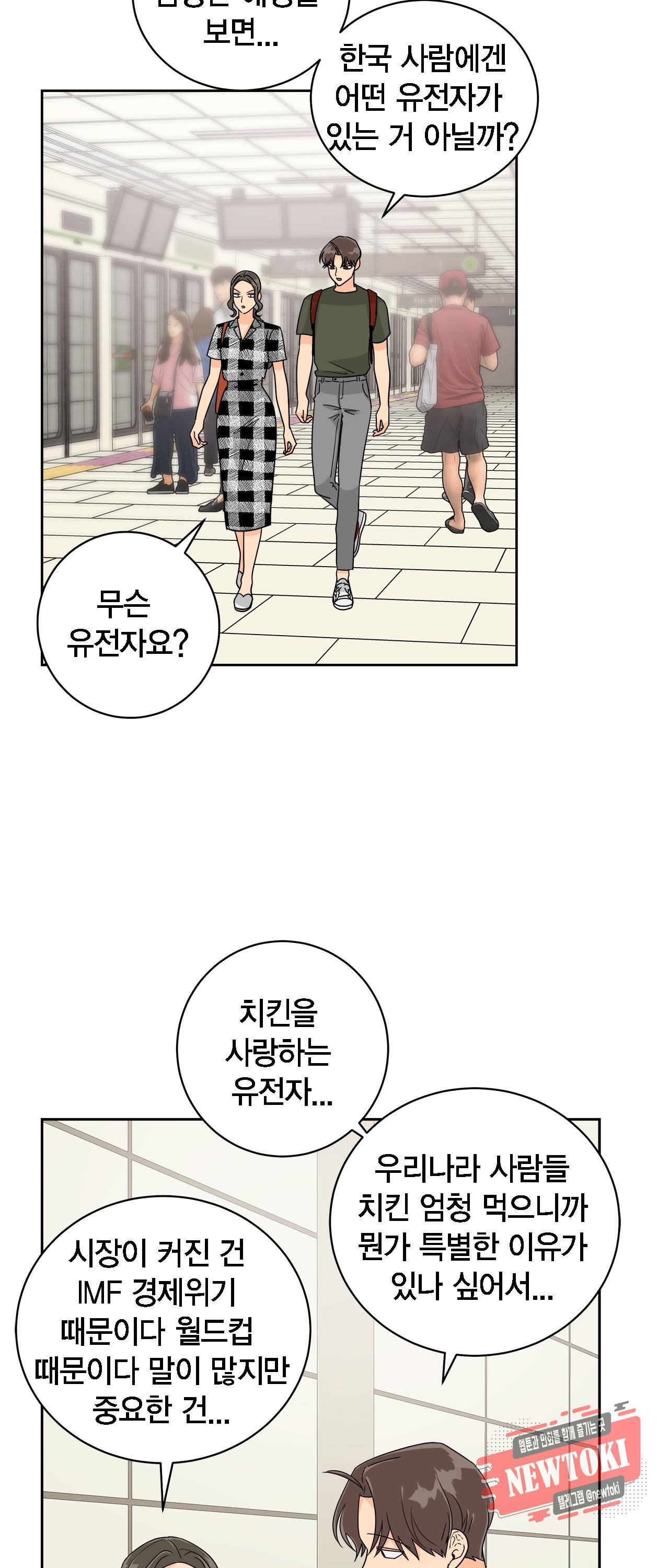 황홀한 치킨 14화 22