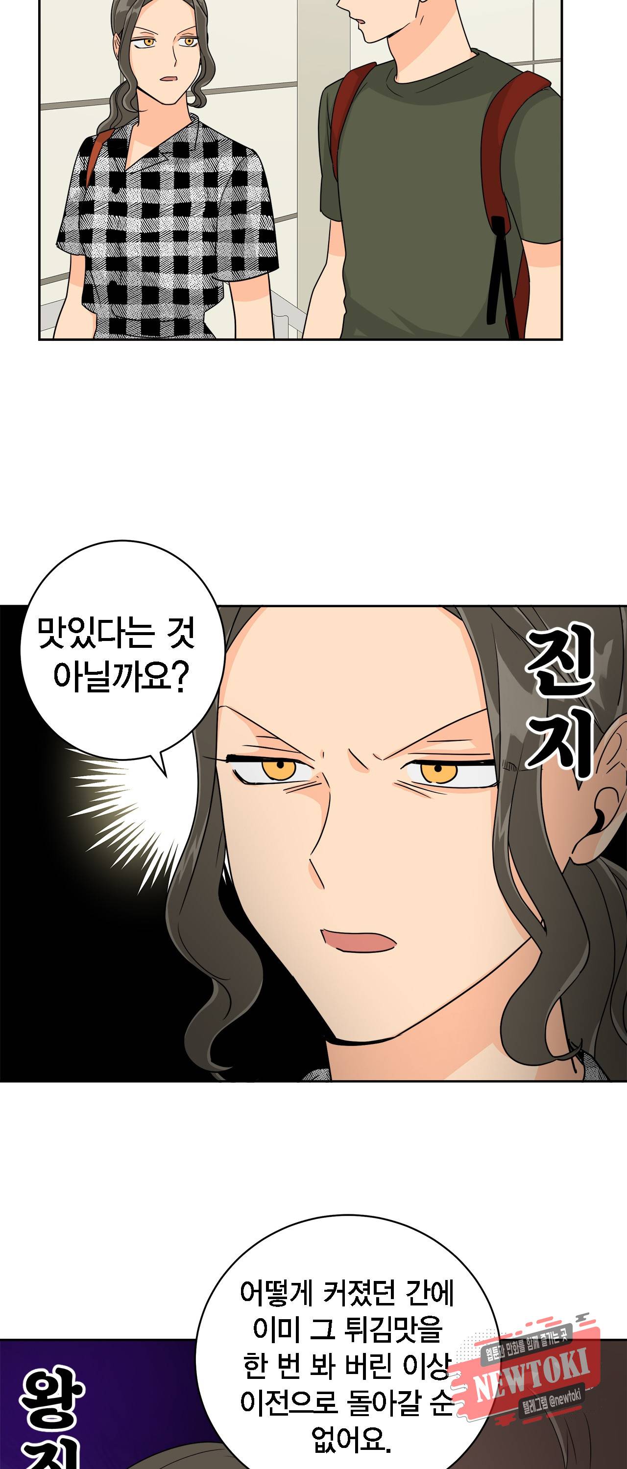 황홀한 치킨 14화 23