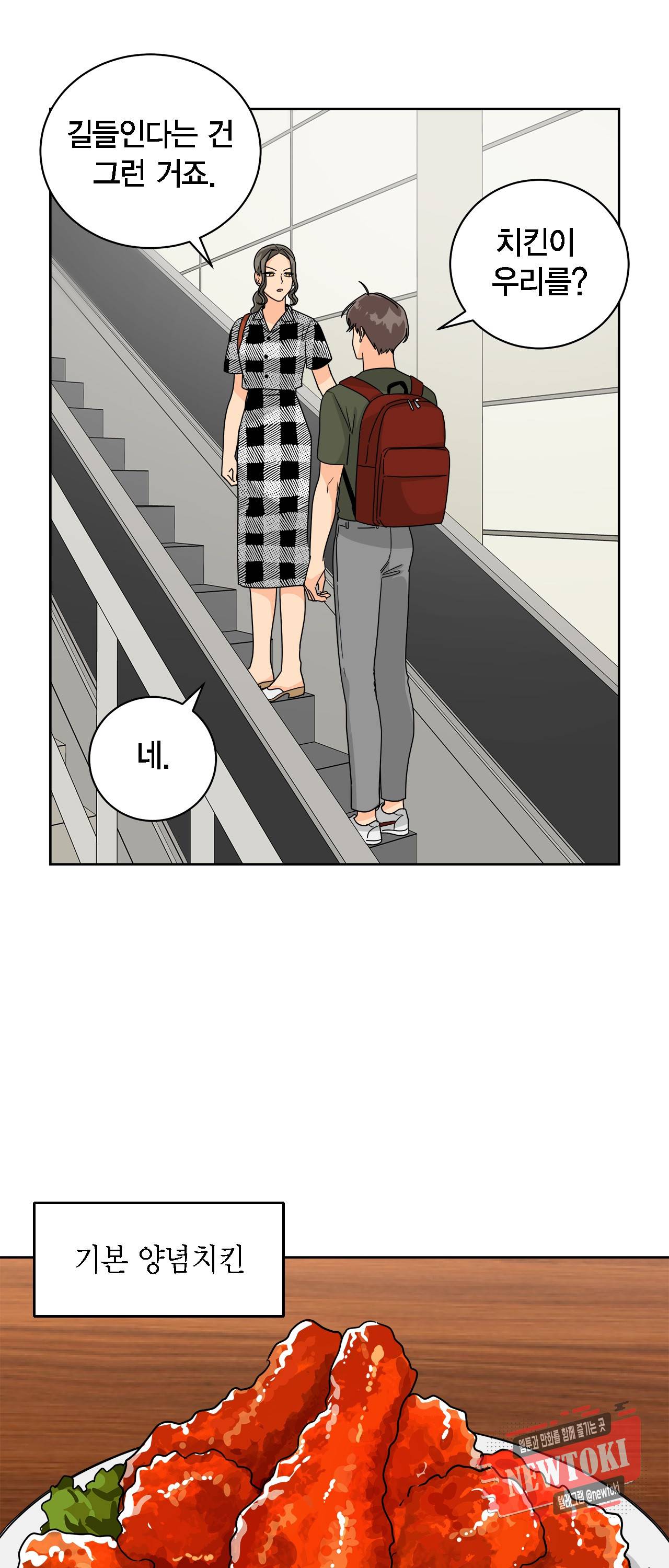 황홀한 치킨 14화 25