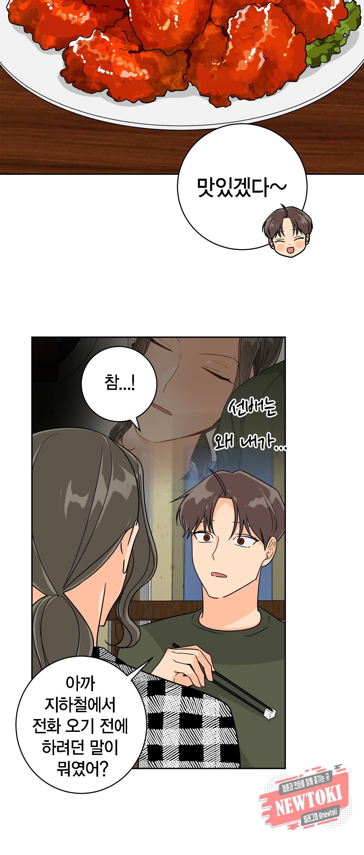 황홀한 치킨 14화 26