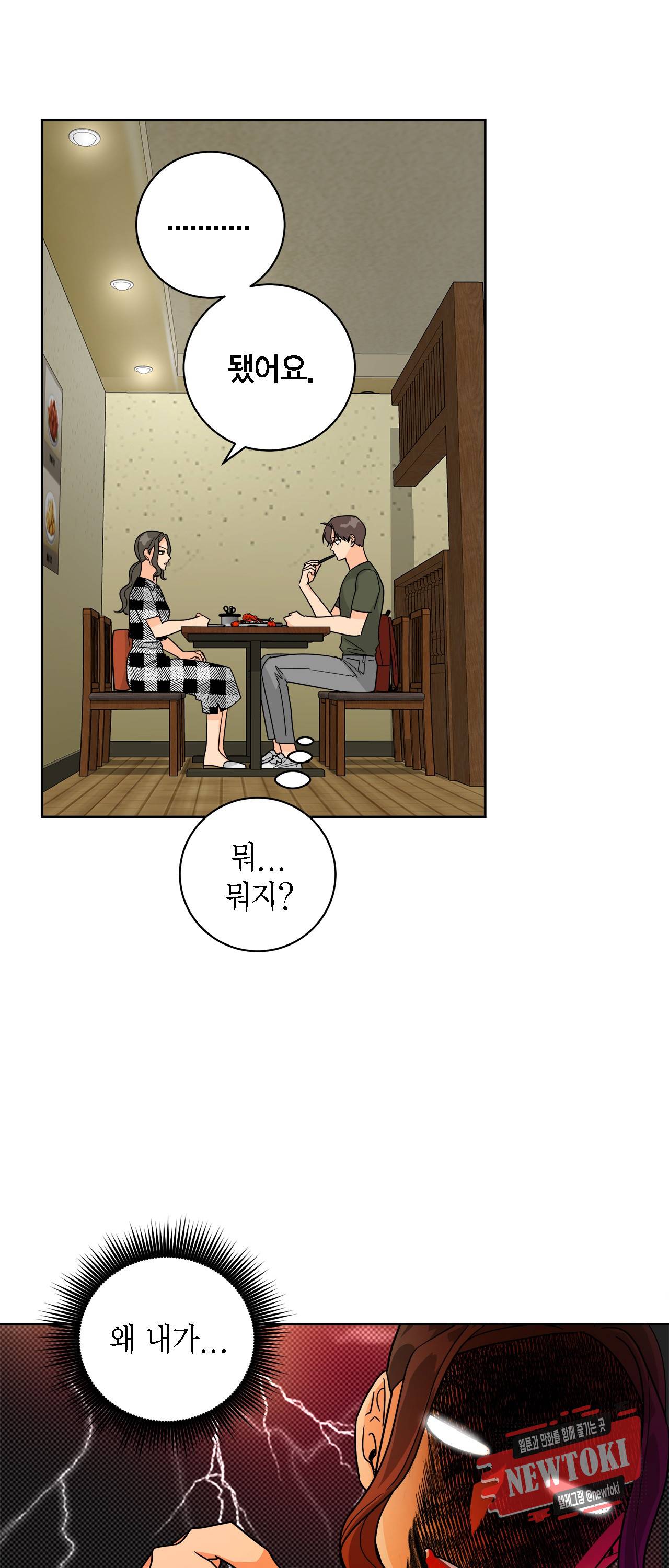 황홀한 치킨 14화 27