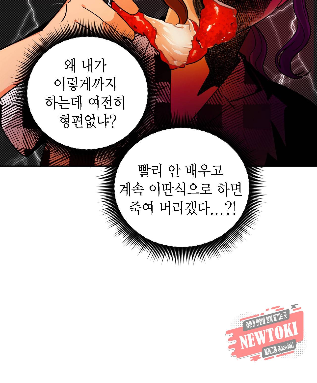황홀한 치킨 14화 28