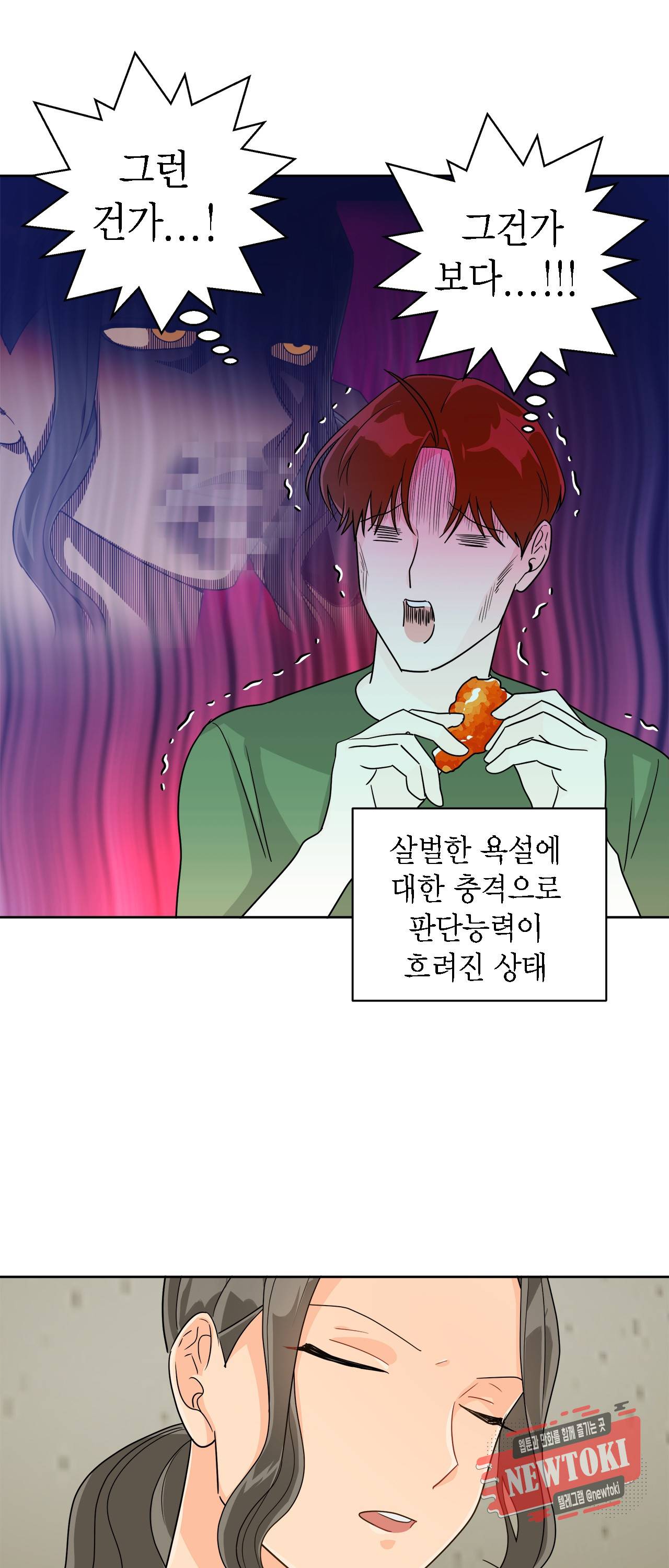 황홀한 치킨 14화 29