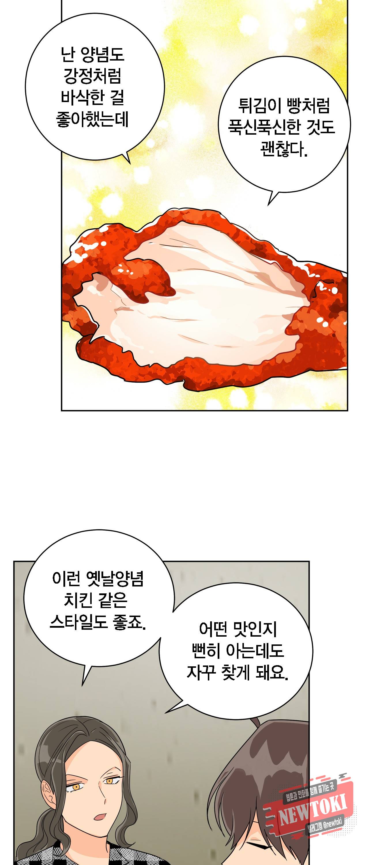 황홀한 치킨 14화 31
