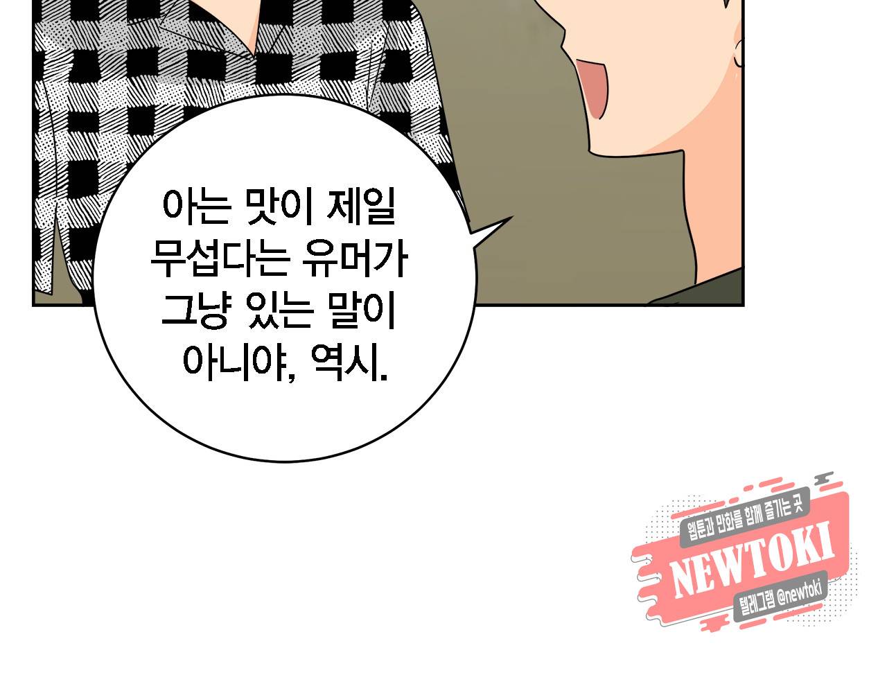황홀한 치킨 14화 32