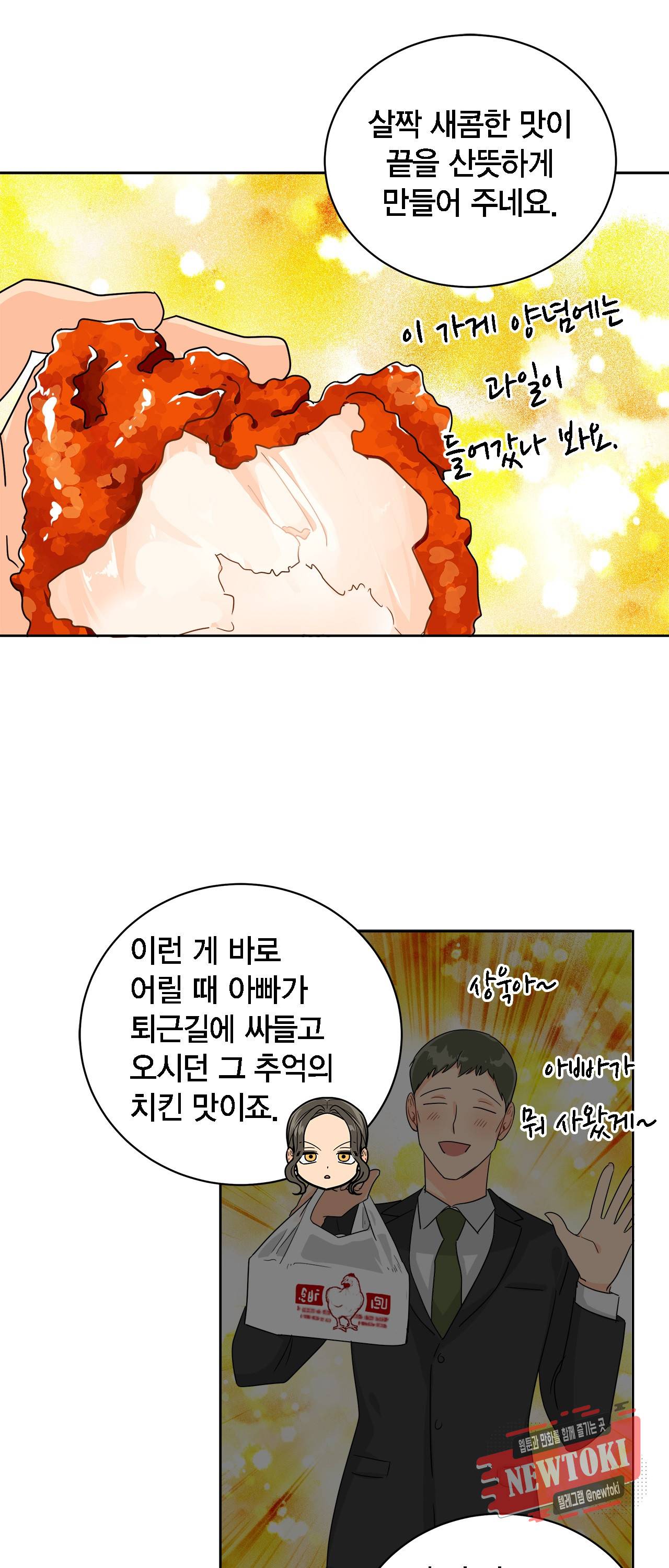 황홀한 치킨 14화 33