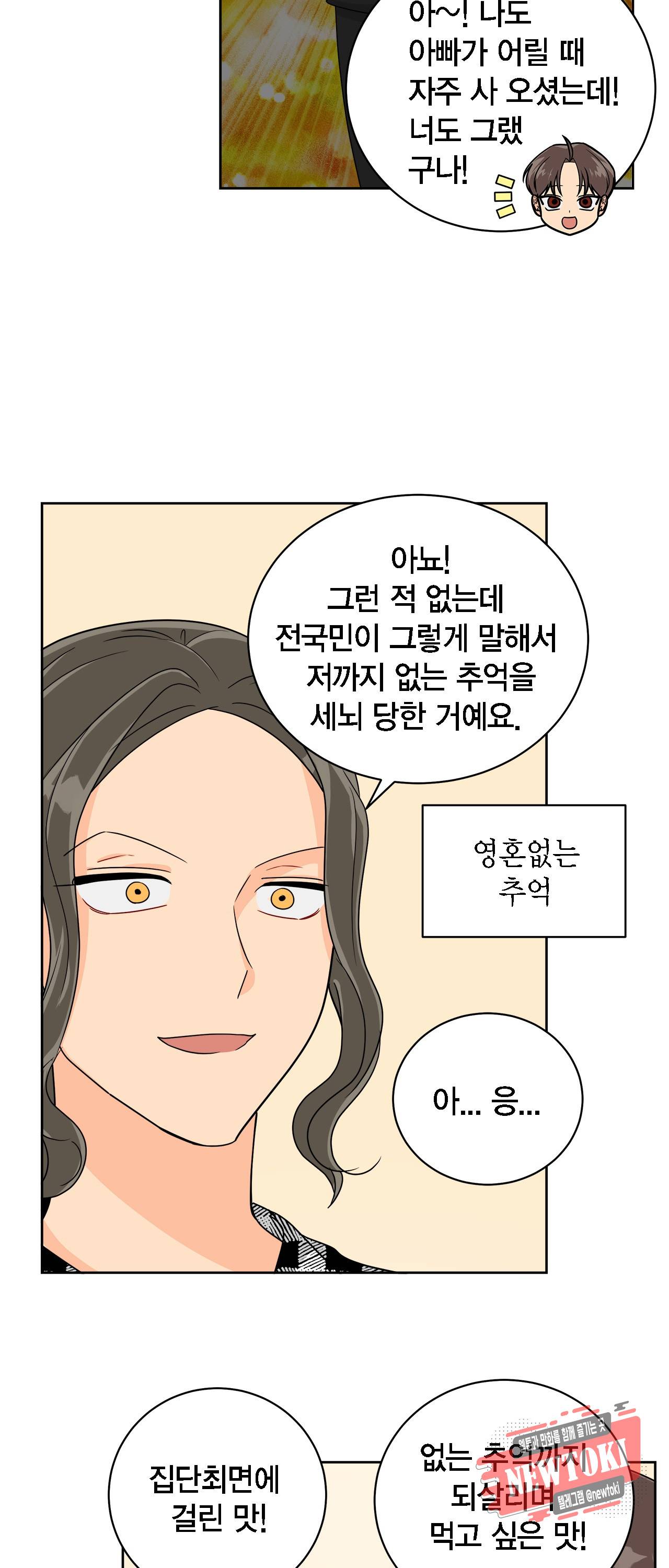 황홀한 치킨 14화 34