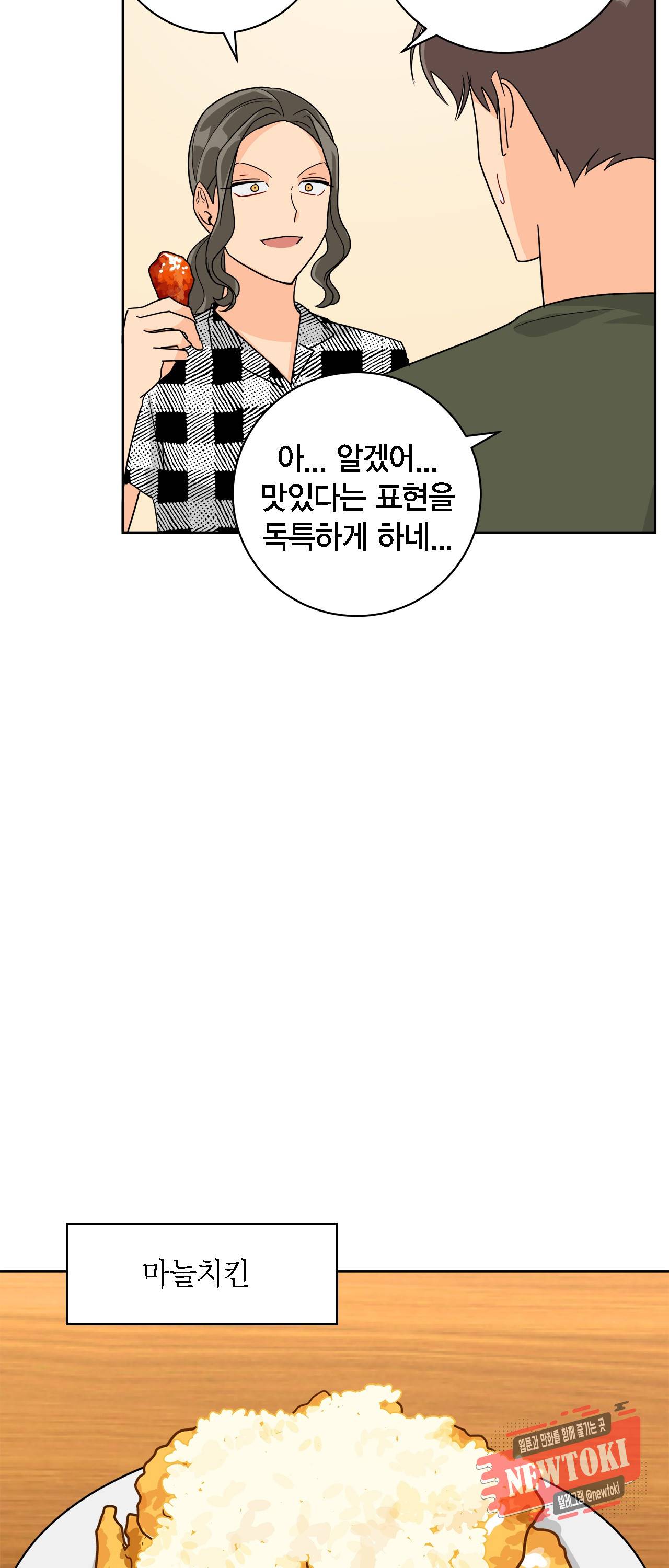 황홀한 치킨 14화 35