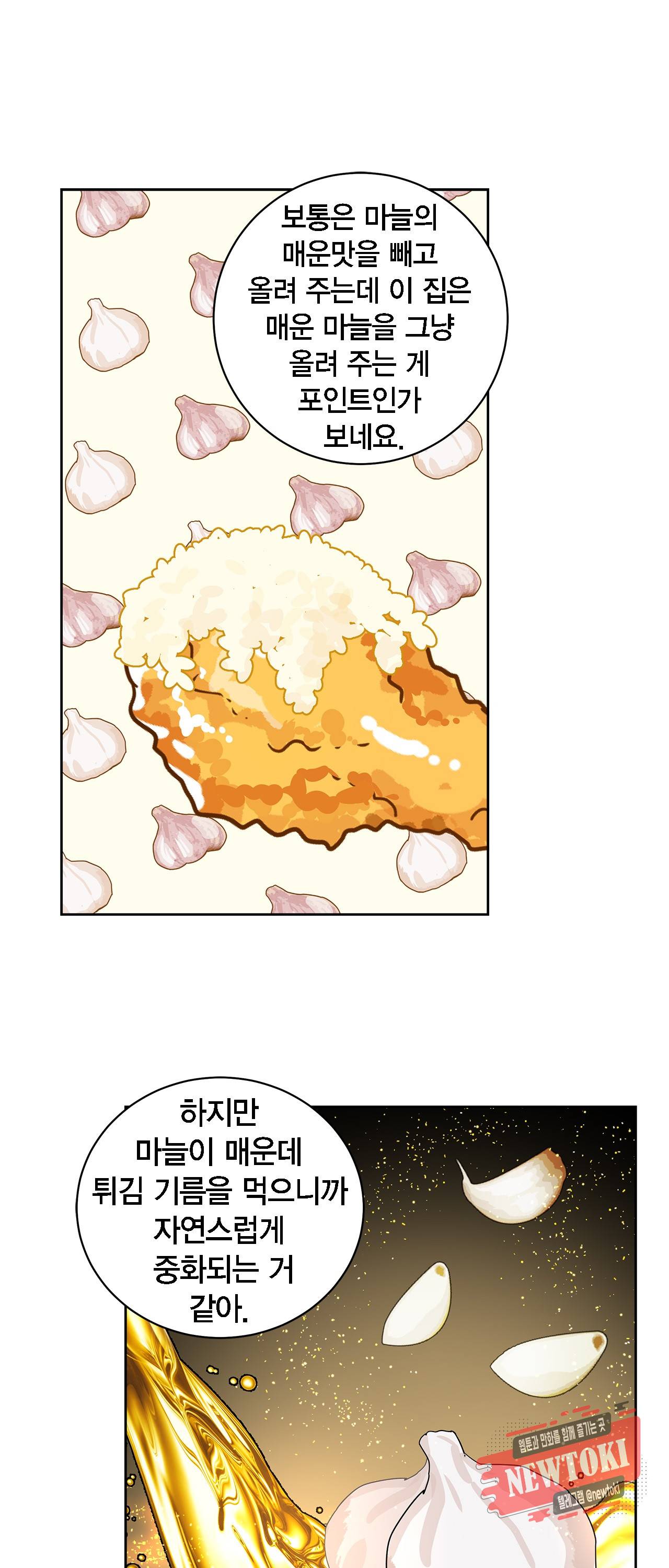 황홀한 치킨 14화 37