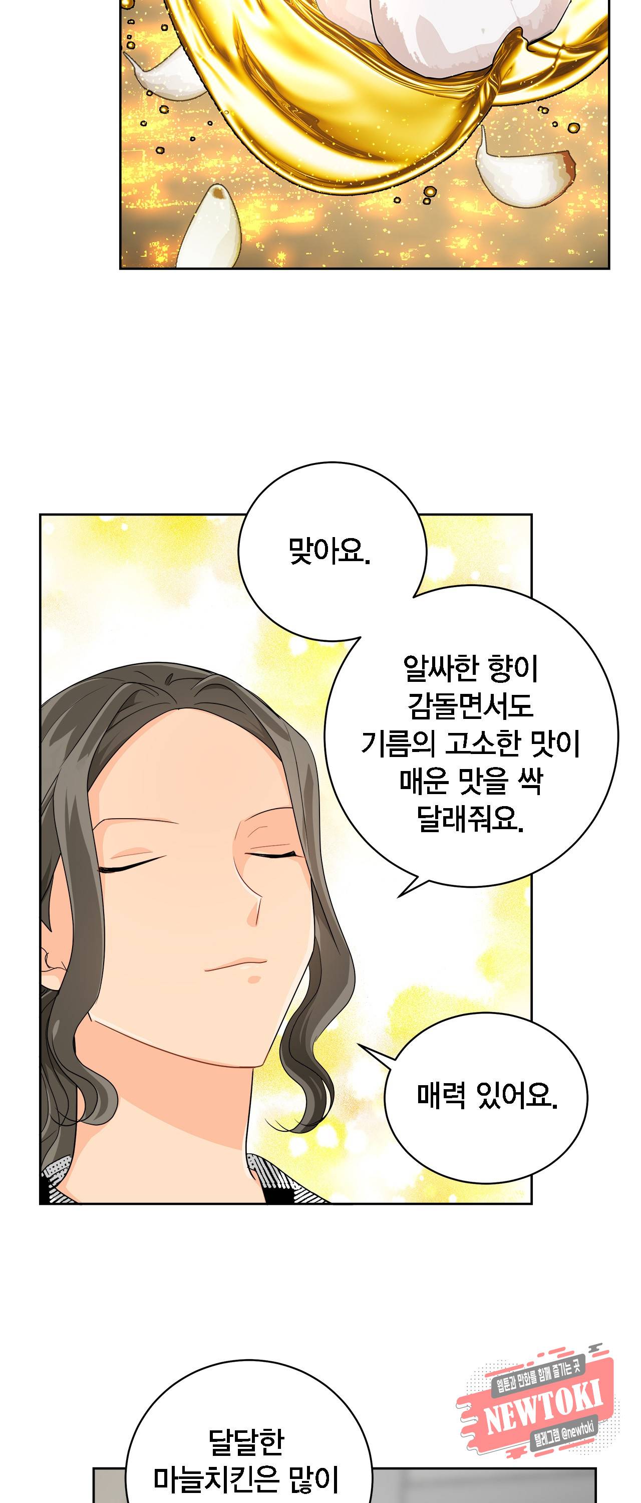 황홀한 치킨 14화 38