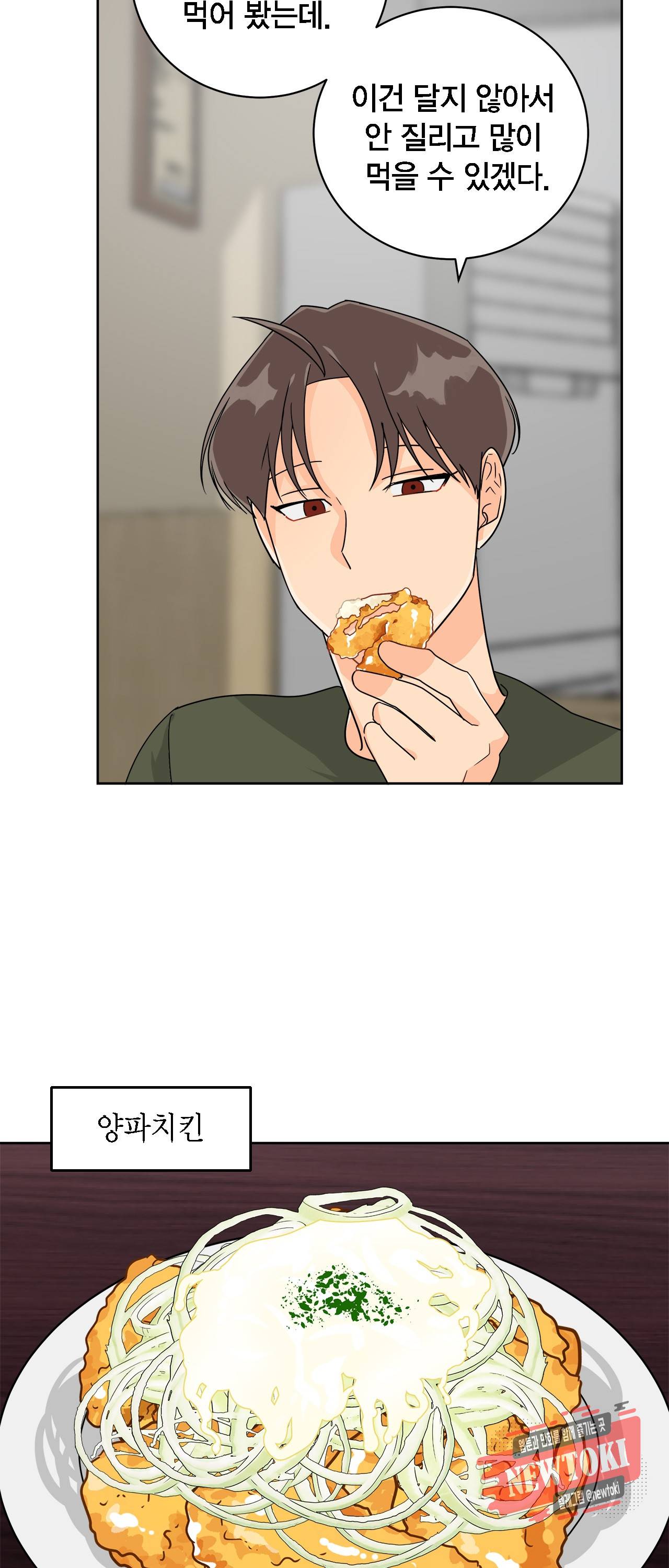 황홀한 치킨 14화 39