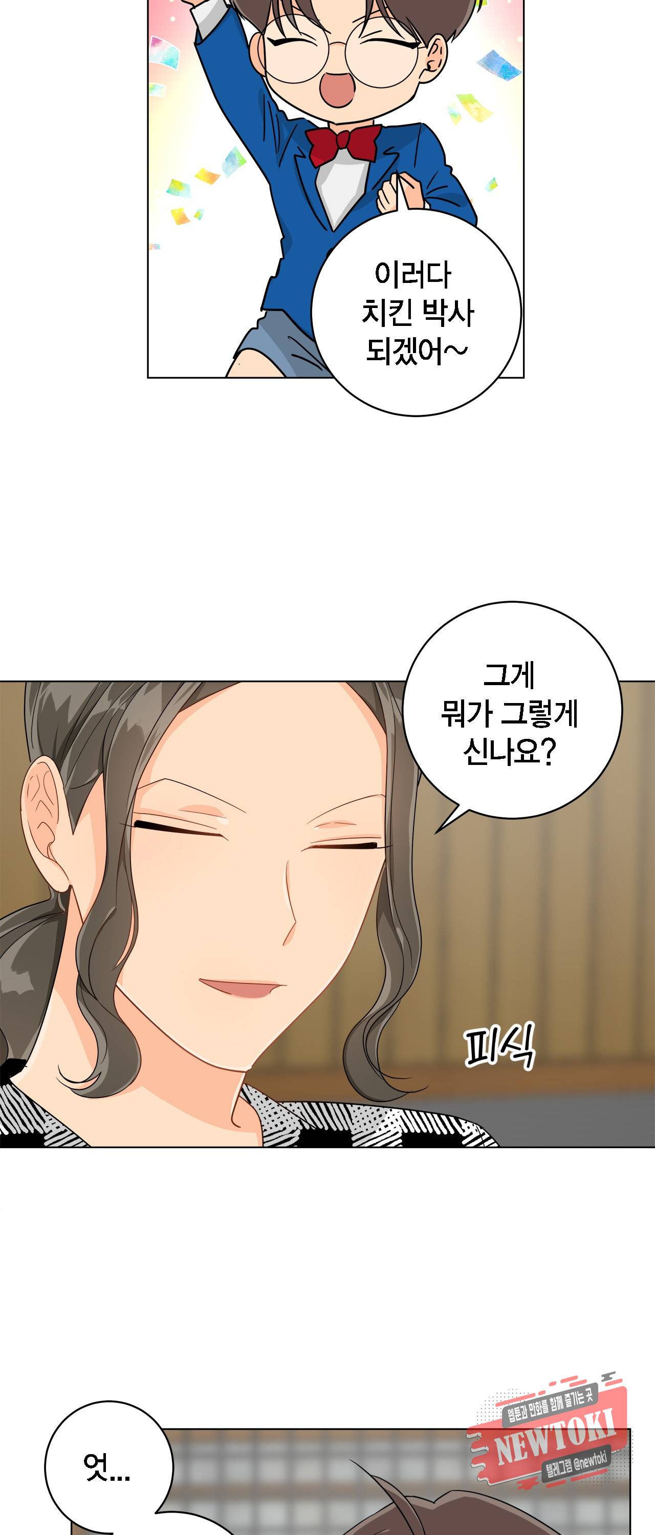 황홀한 치킨 14화 42