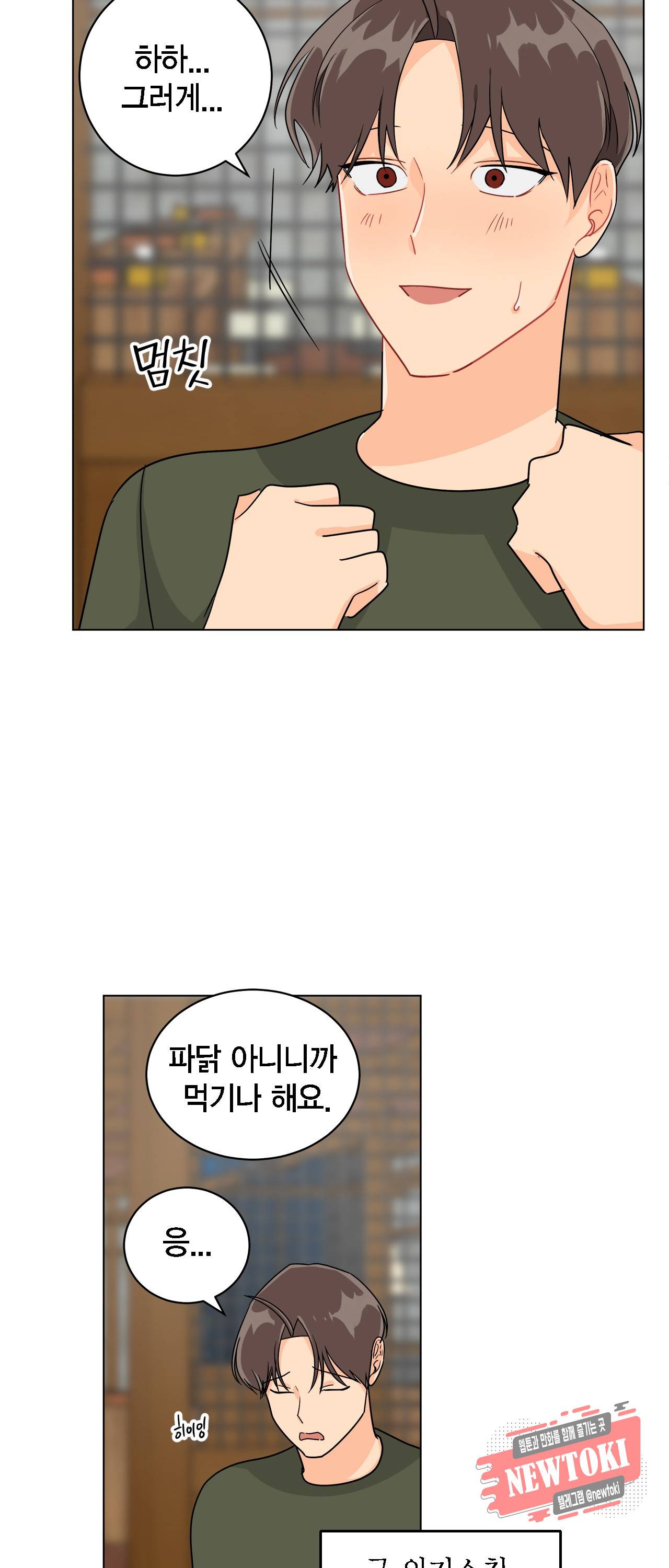 황홀한 치킨 14화 43