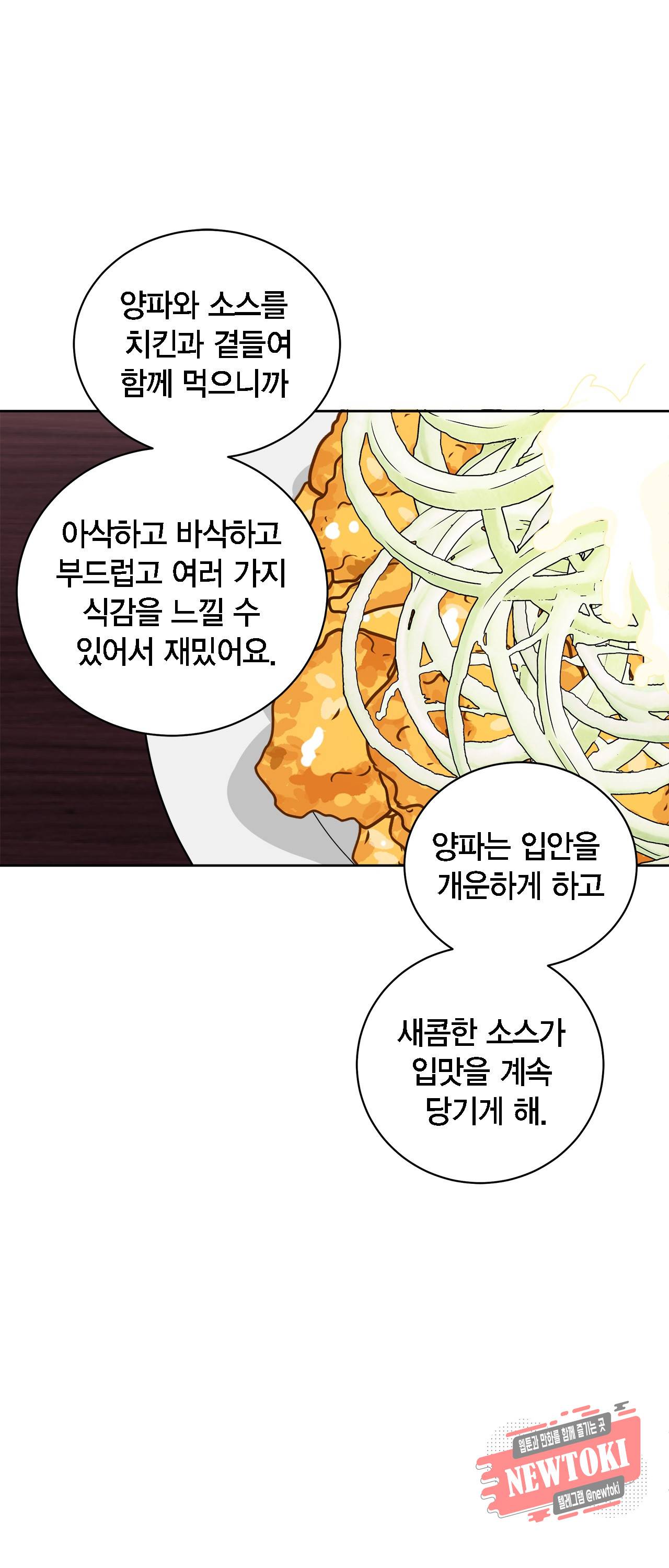 황홀한 치킨 14화 45