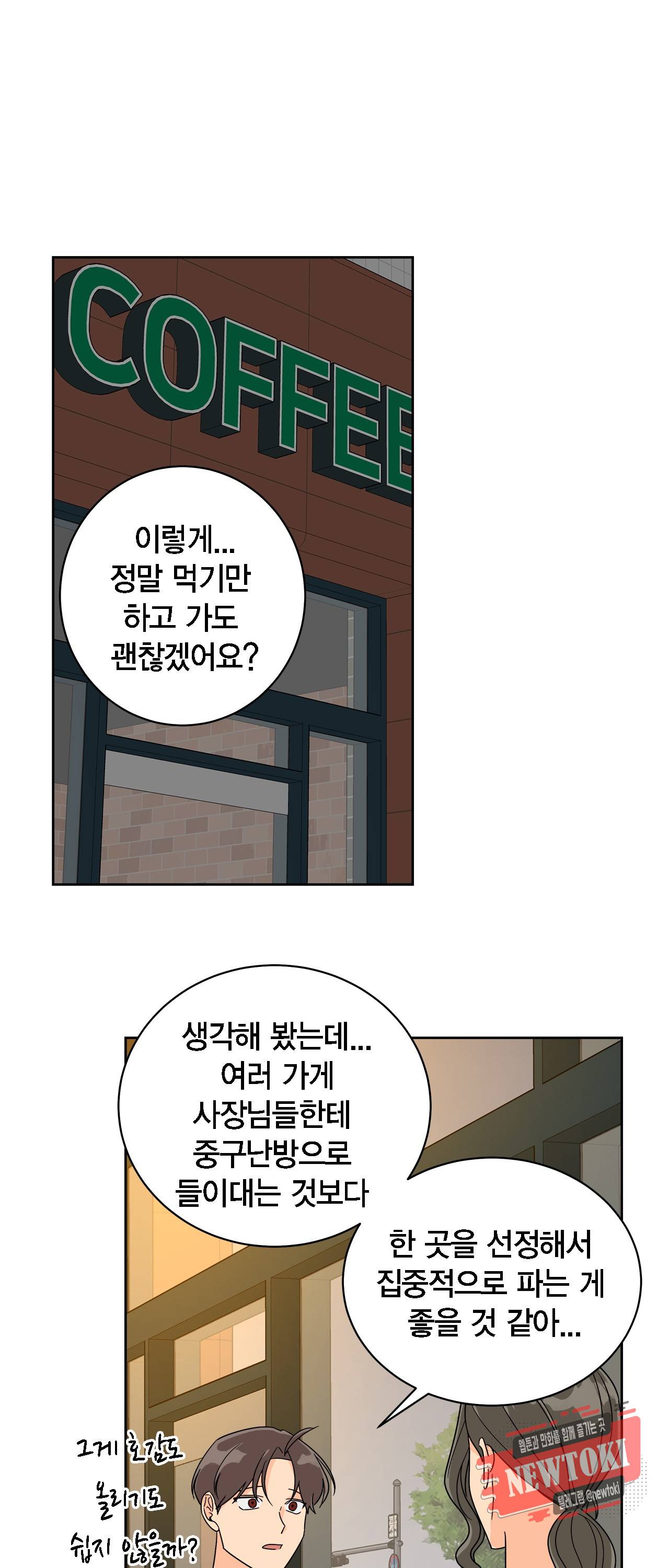 황홀한 치킨 14화 46