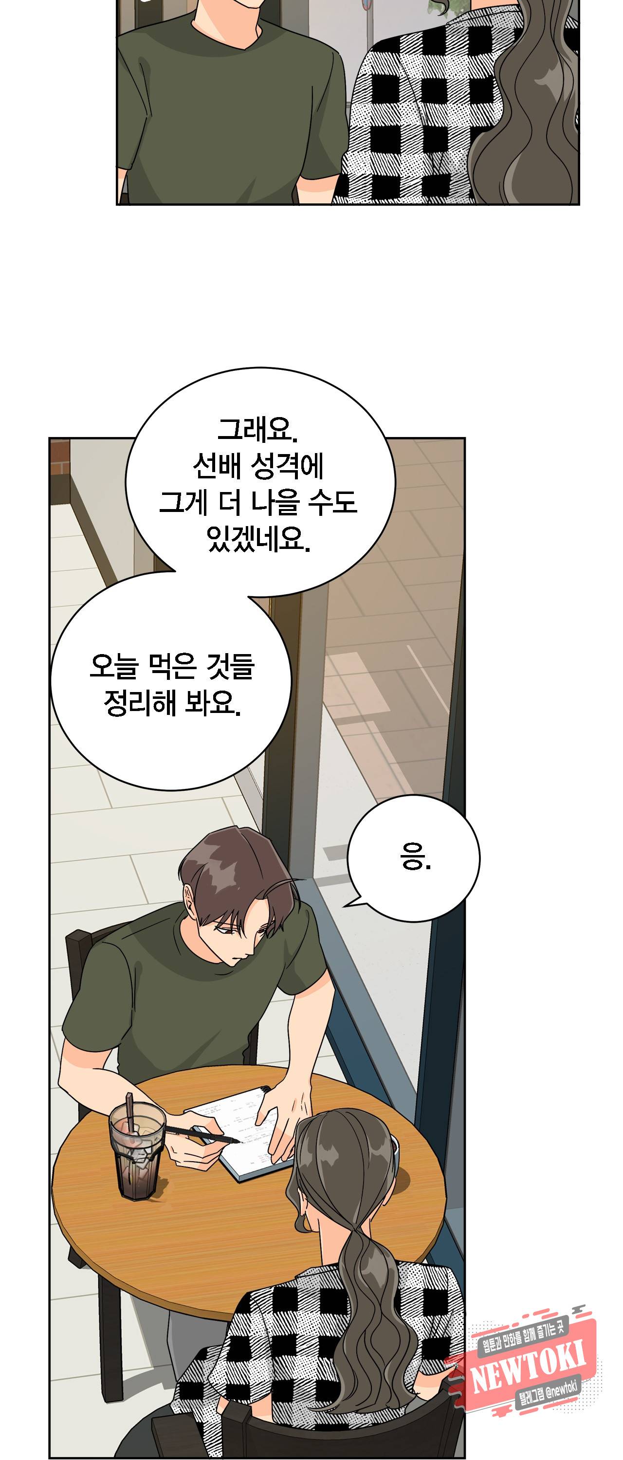 황홀한 치킨 14화 47