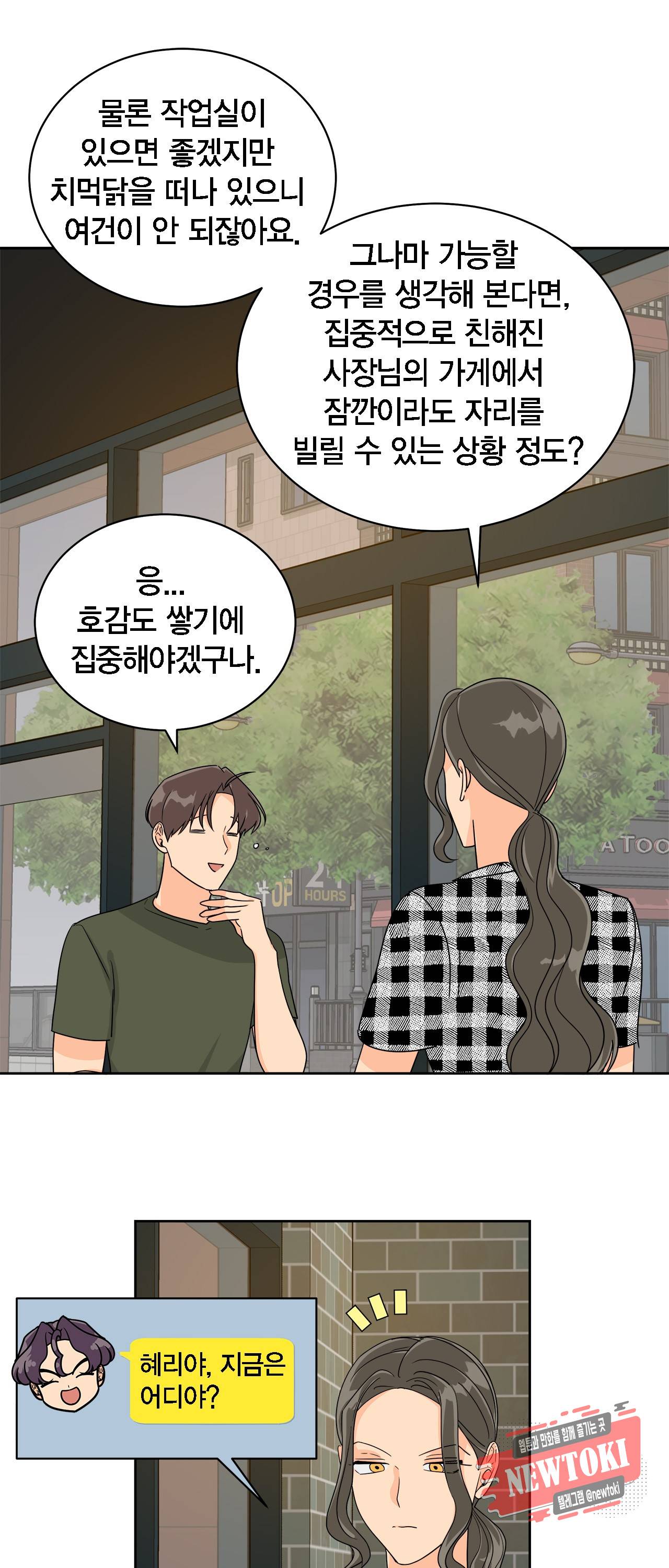 황홀한 치킨 14화 49
