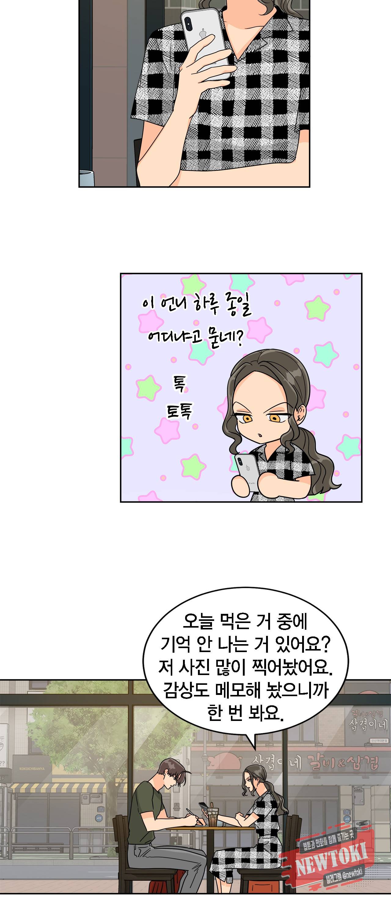 황홀한 치킨 14화 50