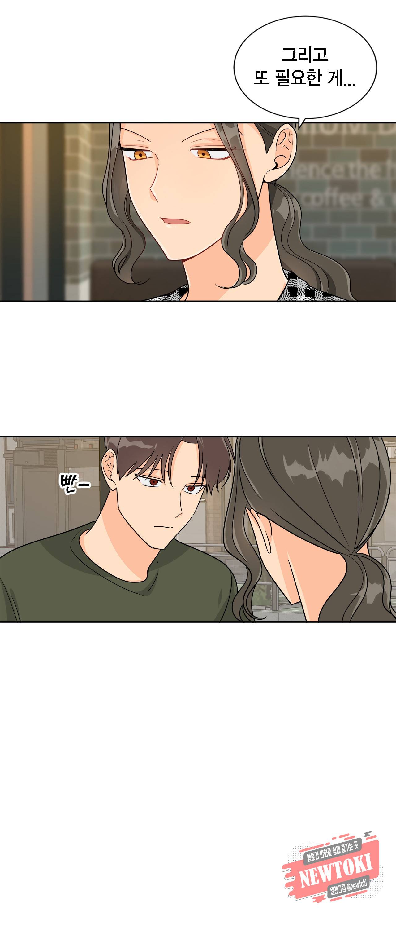 황홀한 치킨 14화 51