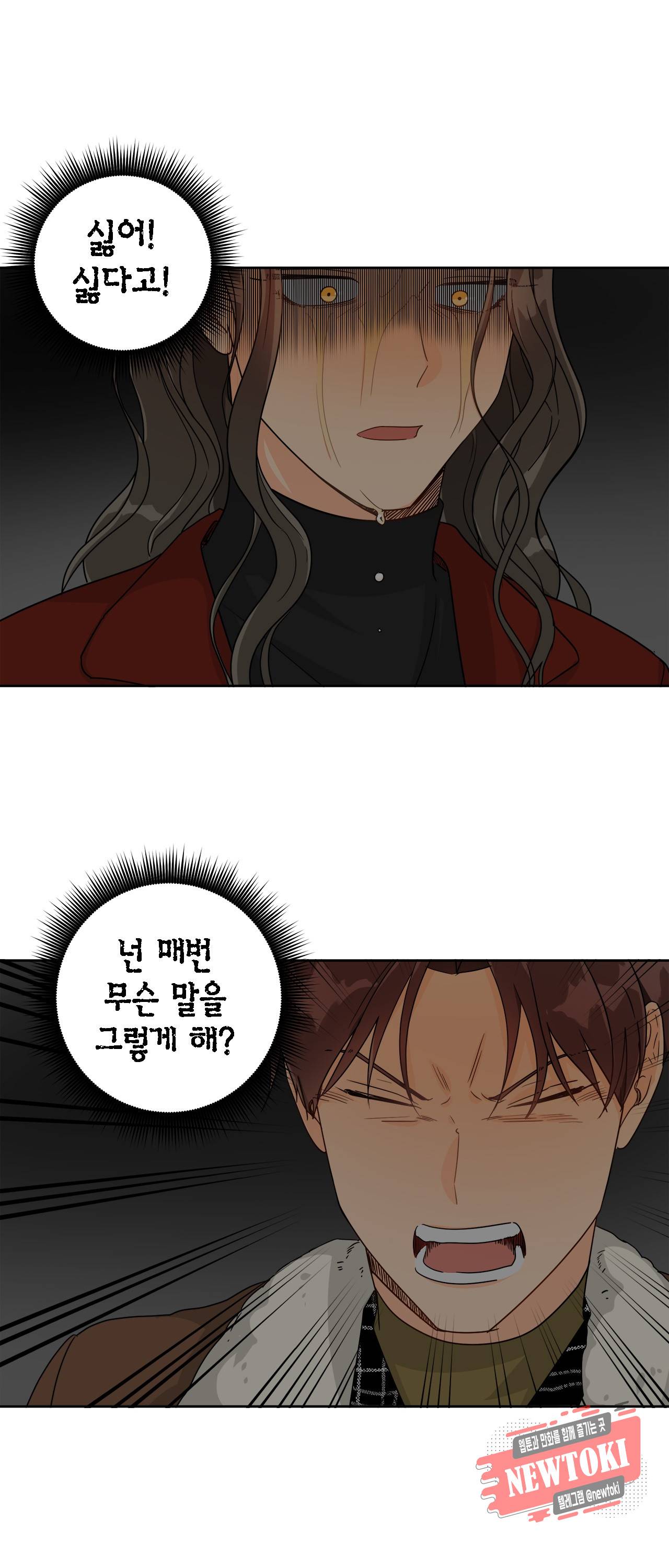 황홀한 치킨 14화 53
